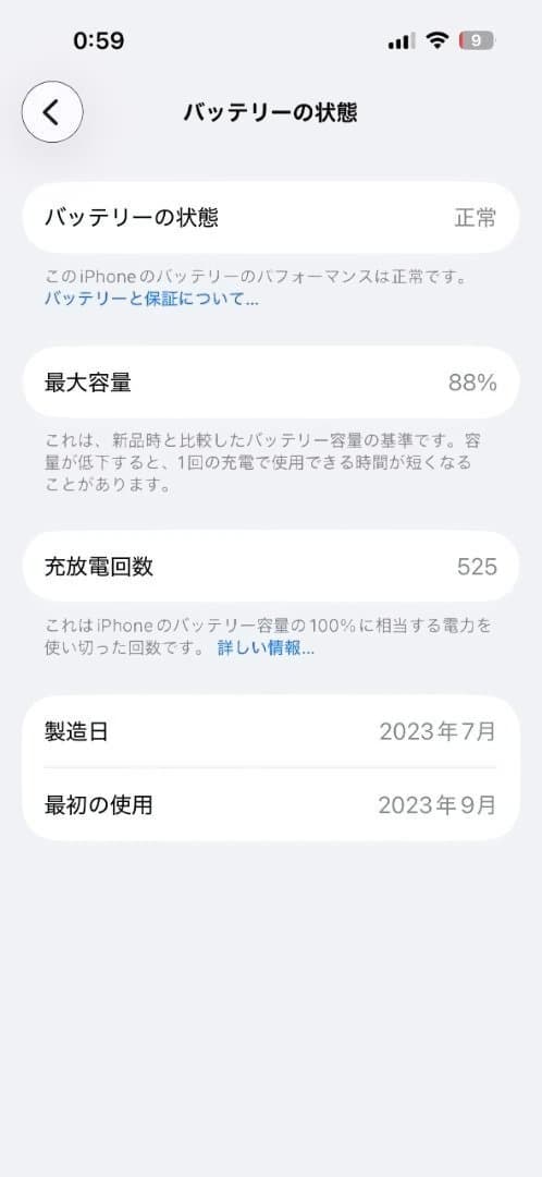 Apple iPhone 15 SIMフリー 256GB 最大バッテリー88％