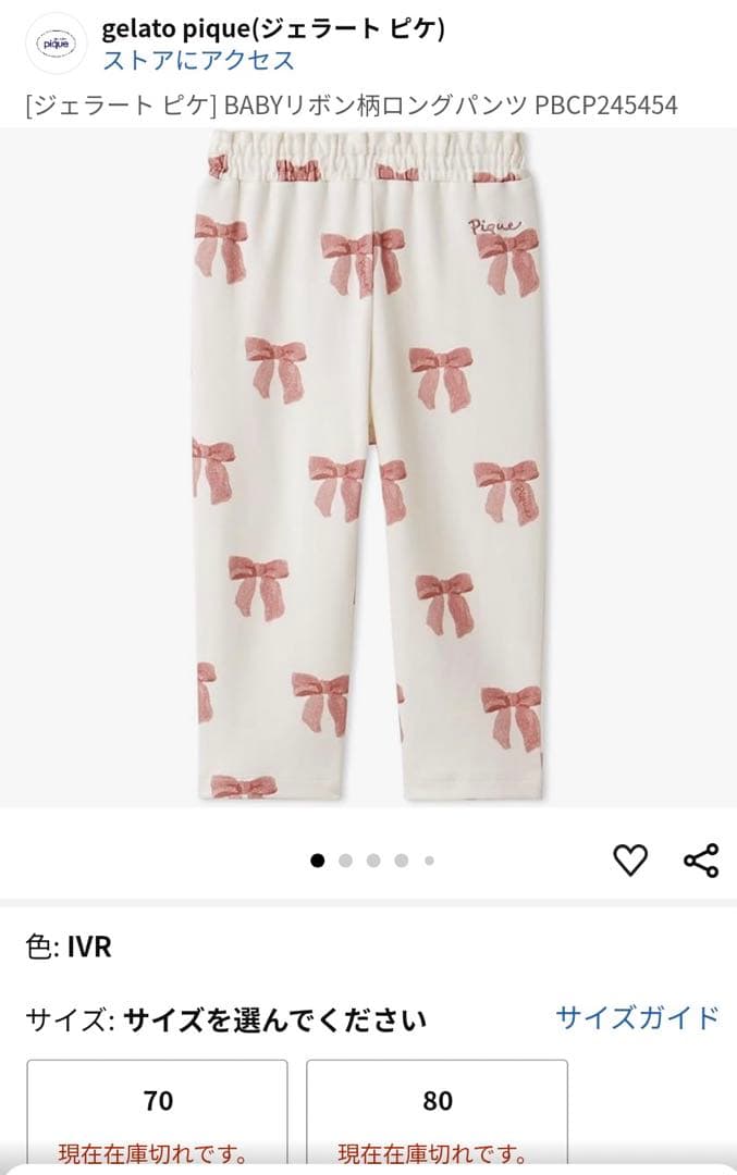 【新品未使用】ジェラードピケ　ベビー服　キッズ服　上下　リボン柄