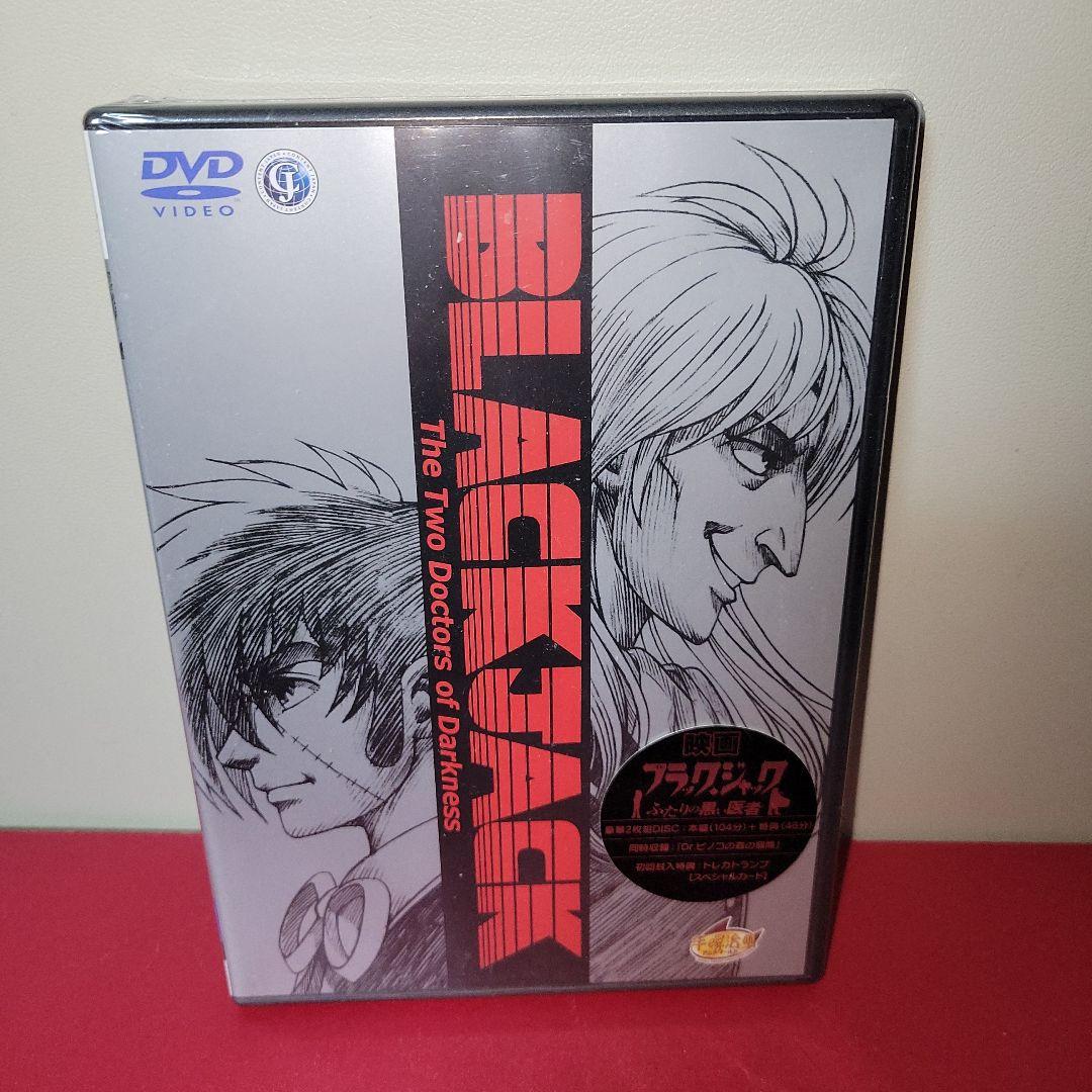 【未使用】DVD　ブラックジャックセット