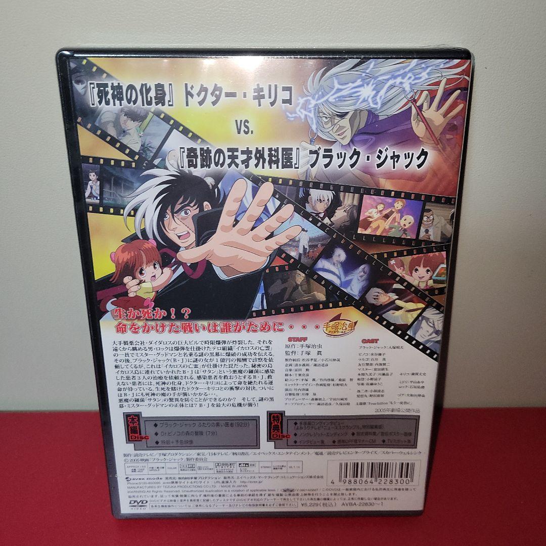 【未使用】DVD　ブラックジャックセット