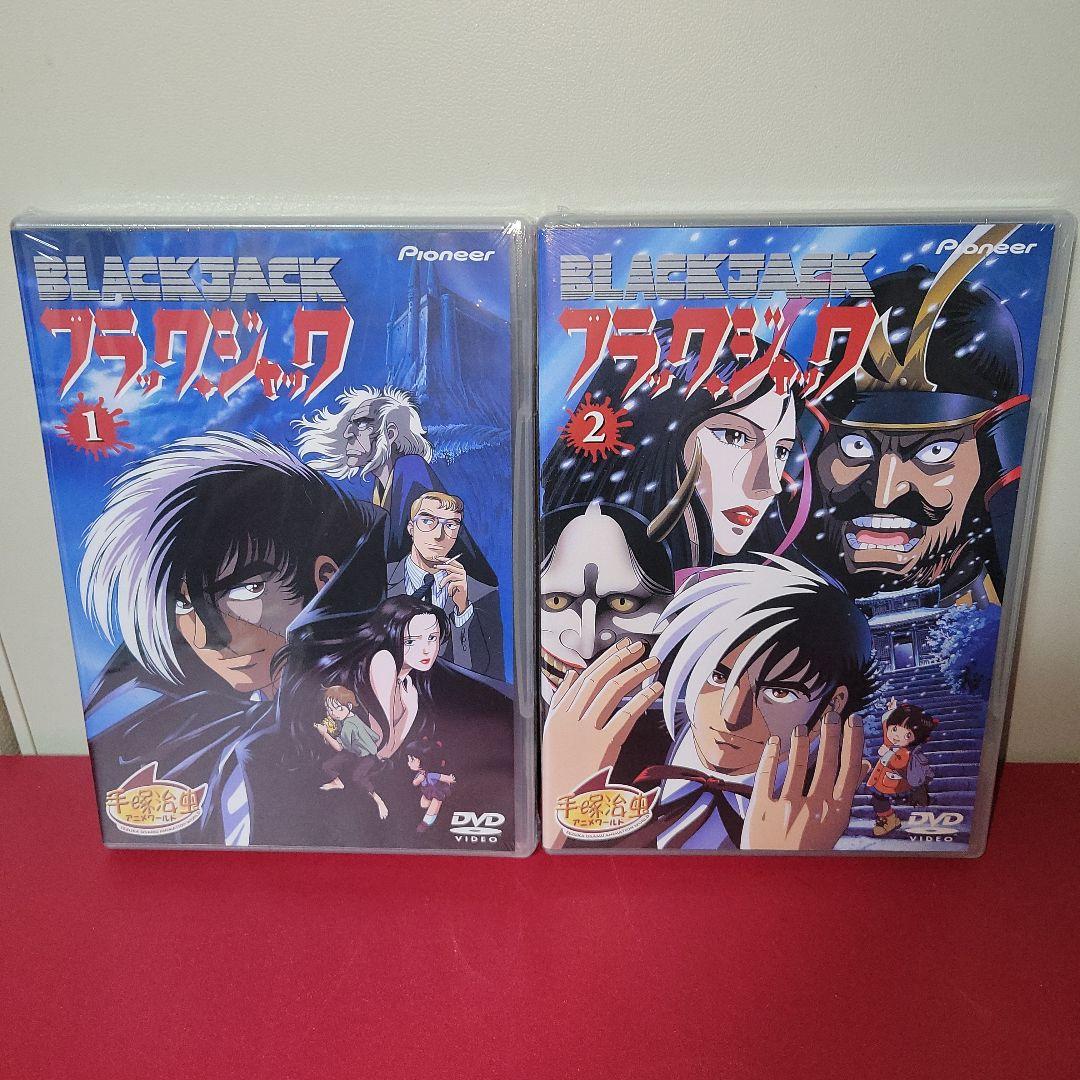 【未使用】DVD　ブラックジャックセット