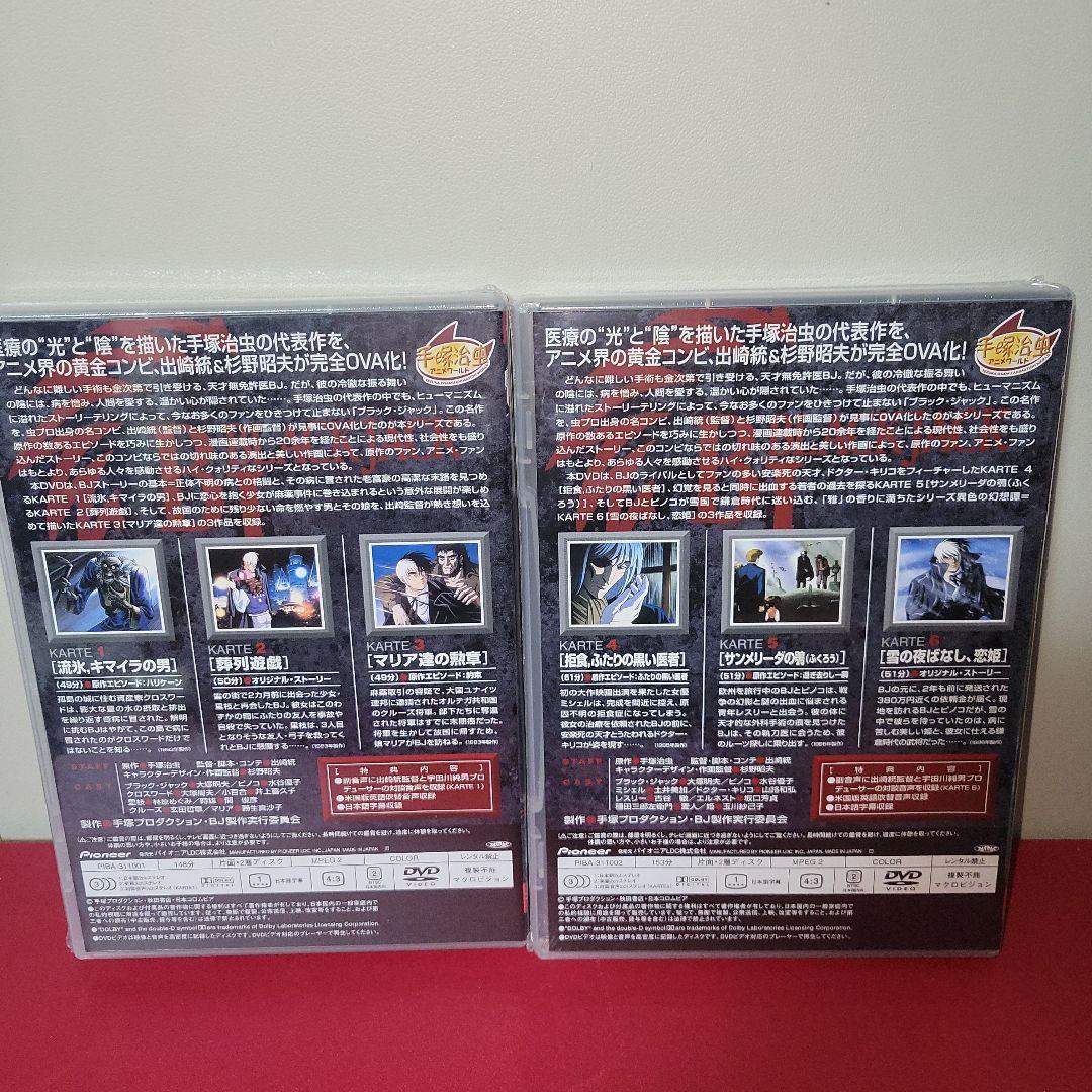 【未使用】DVD　ブラックジャックセット