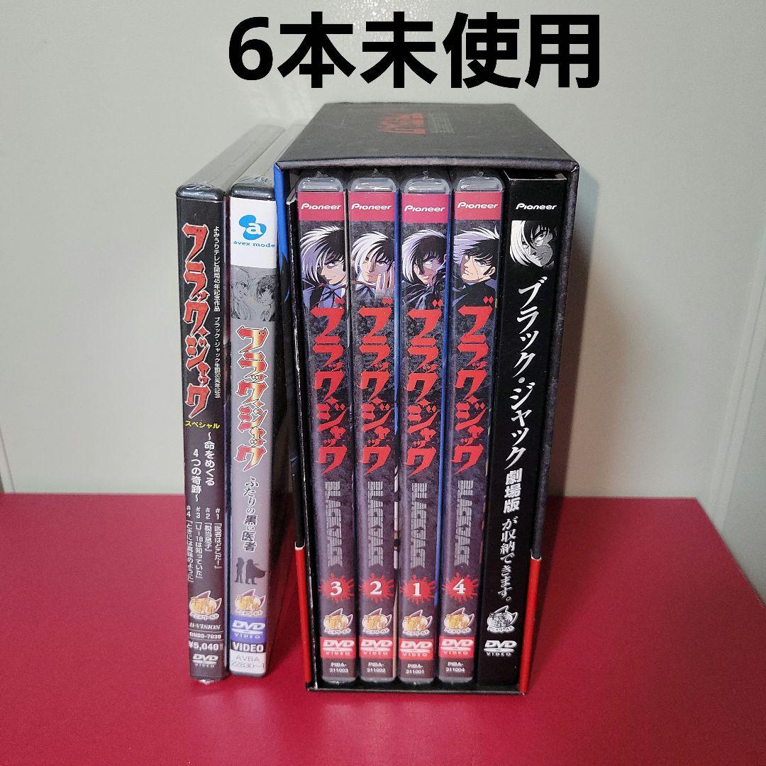 【未使用】DVD　ブラックジャックセット