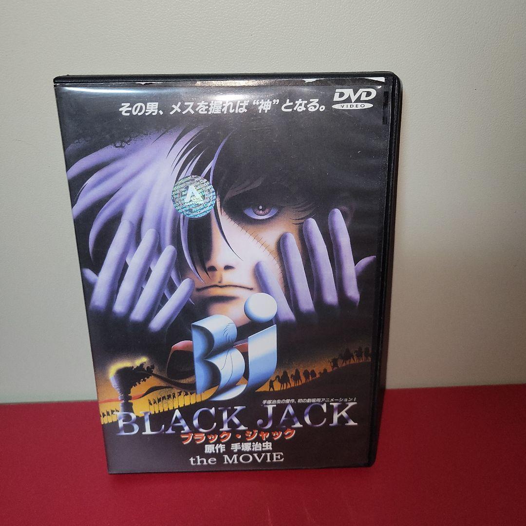 【未使用】DVD　ブラックジャックセット