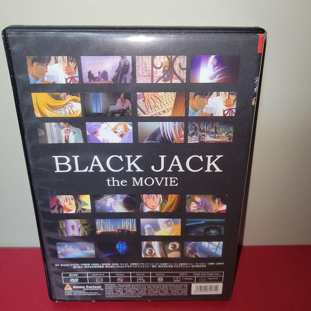 【未使用】DVD　ブラックジャックセット