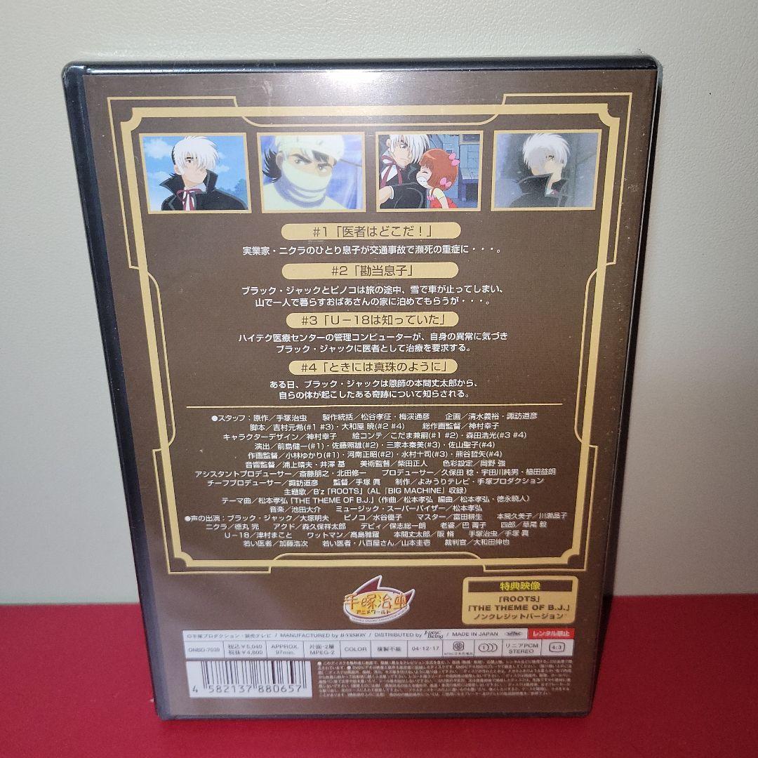 【未使用】DVD　ブラックジャックセット