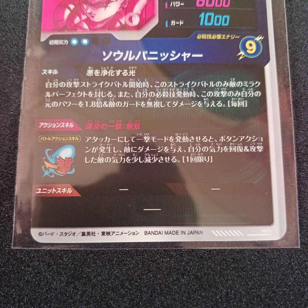 ドラゴンボールスーパーダイバーズ SDV7-062 ゴジータ パラレル