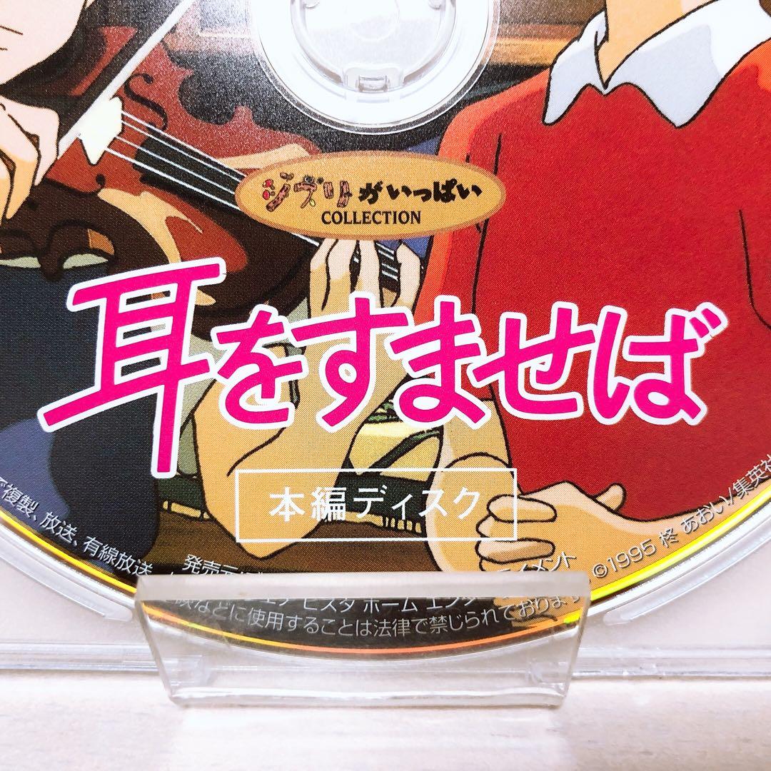 DVDのみ(ほぼ新品) ジブリ＊4作品＊〈本編ディスク〉セット！