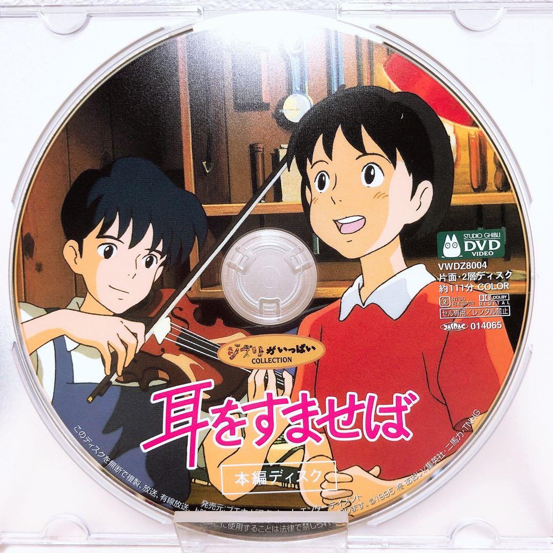 DVDのみ(ほぼ新品) ジブリ＊4作品＊〈本編ディスク〉セット！