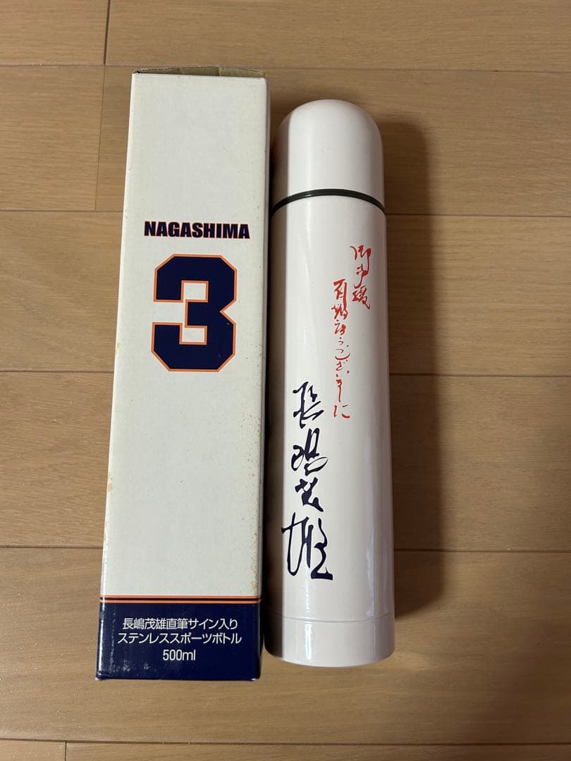 VICTORY NAGASHIMA 3 ステンレス水筒 500ml 長嶋茂雄水筒