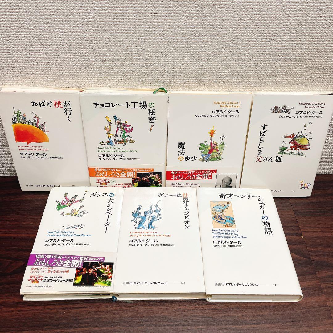 k.tachiさん専用　ロアルド・ダール　コレクション 【全21冊】