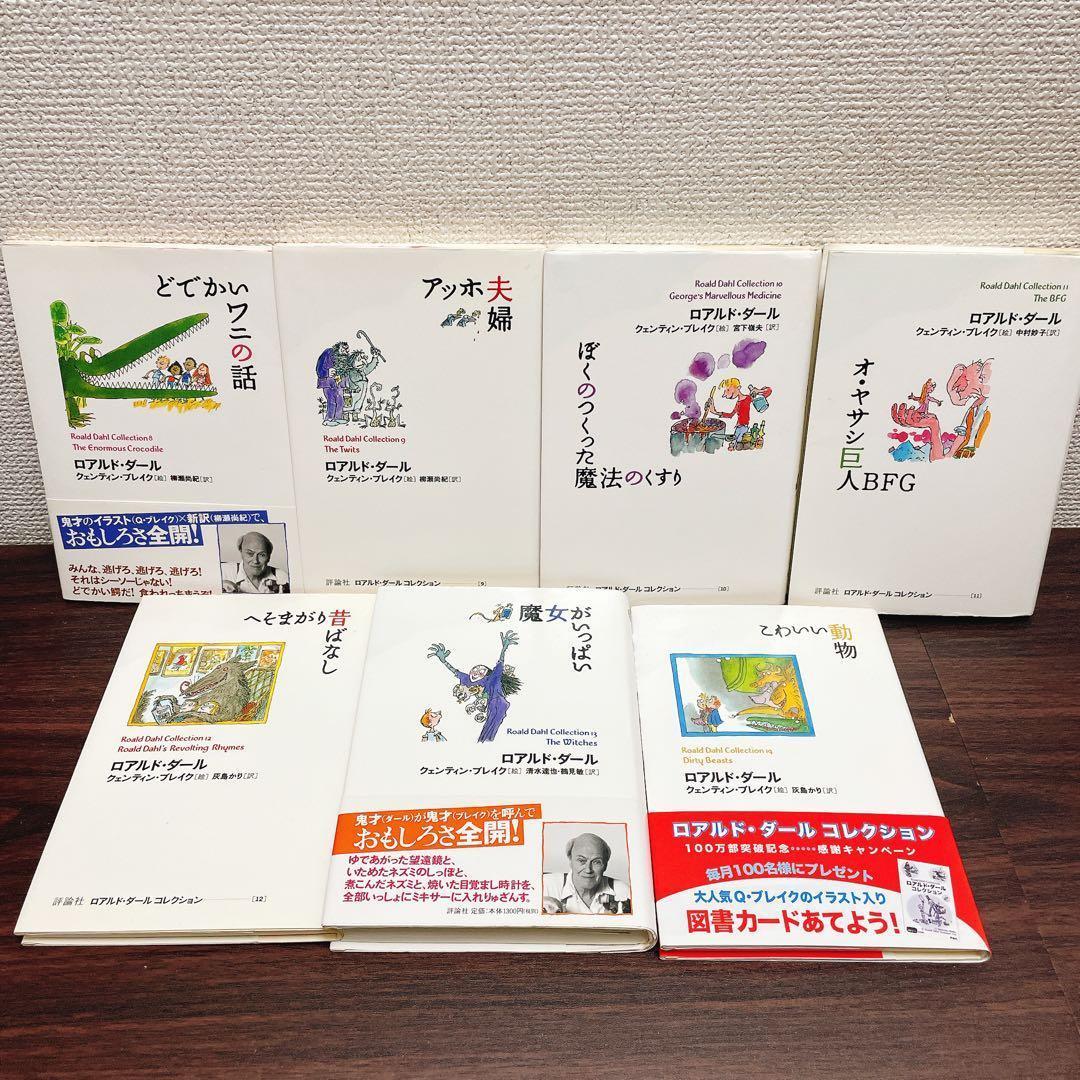 k.tachiさん専用　ロアルド・ダール　コレクション 【全21冊】
