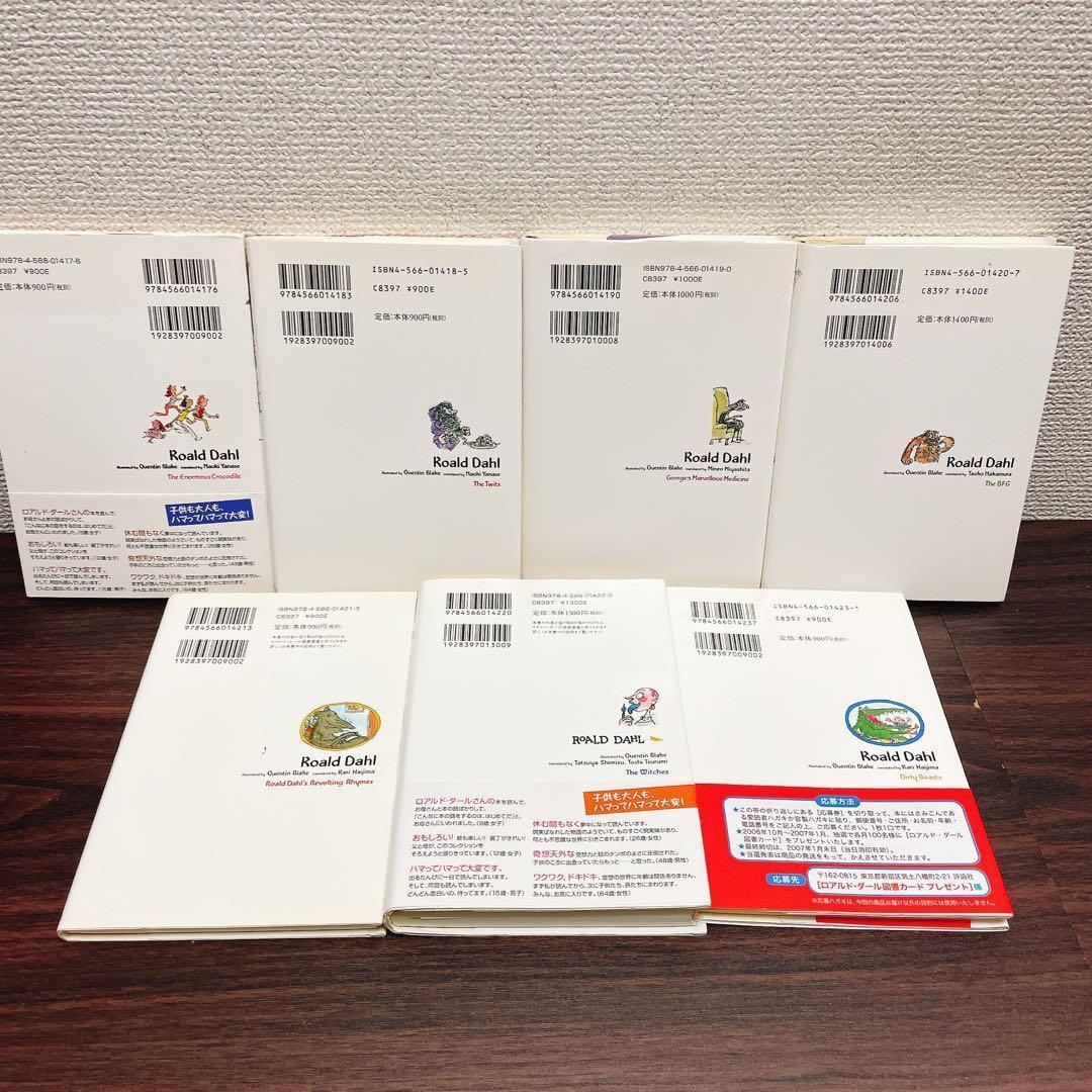 k.tachiさん専用　ロアルド・ダール　コレクション 【全21冊】