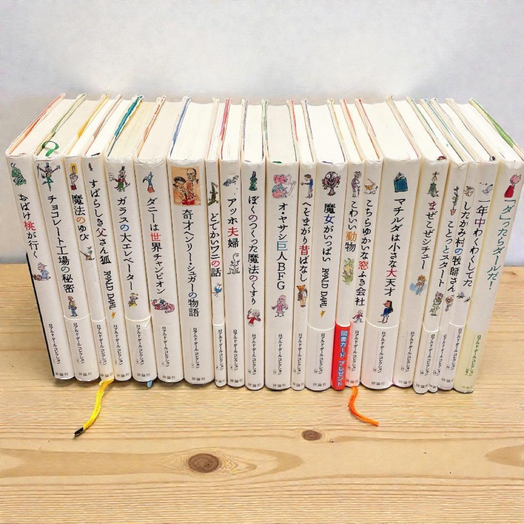 k.tachiさん専用　ロアルド・ダール　コレクション 【全21冊】
