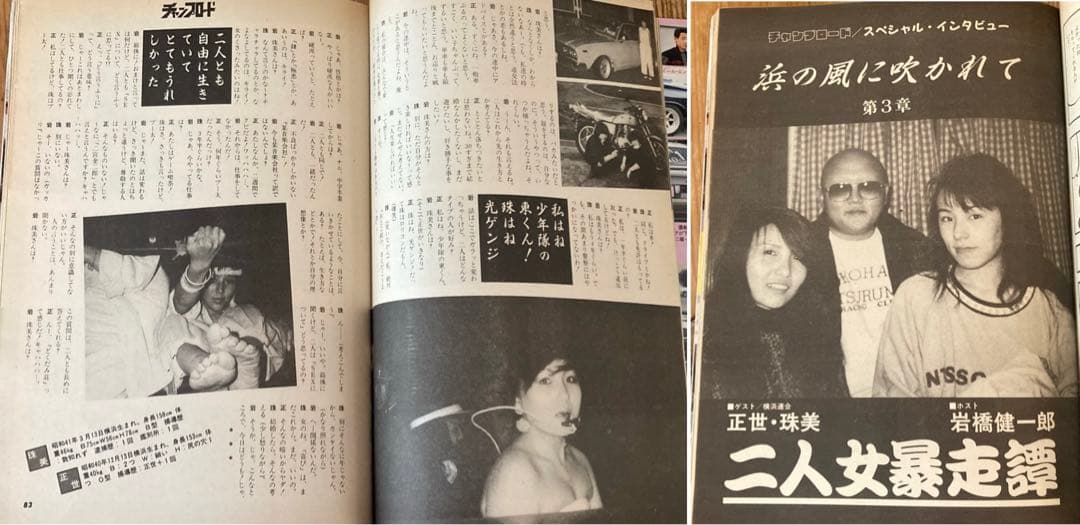 チャンプロード創刊4号◆昭和62年暴走族車旧単車會街道レーサーシャコタン