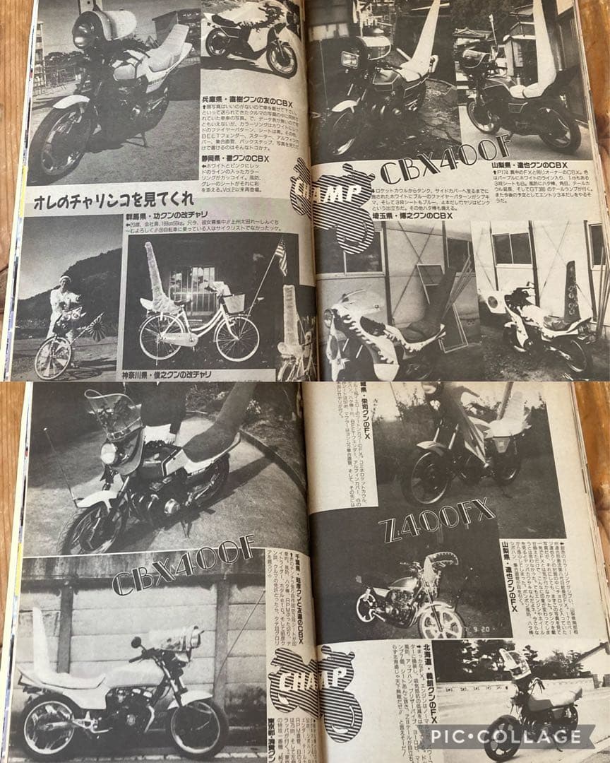 チャンプロード創刊4号◆昭和62年暴走族車旧単車會街道レーサーシャコタン