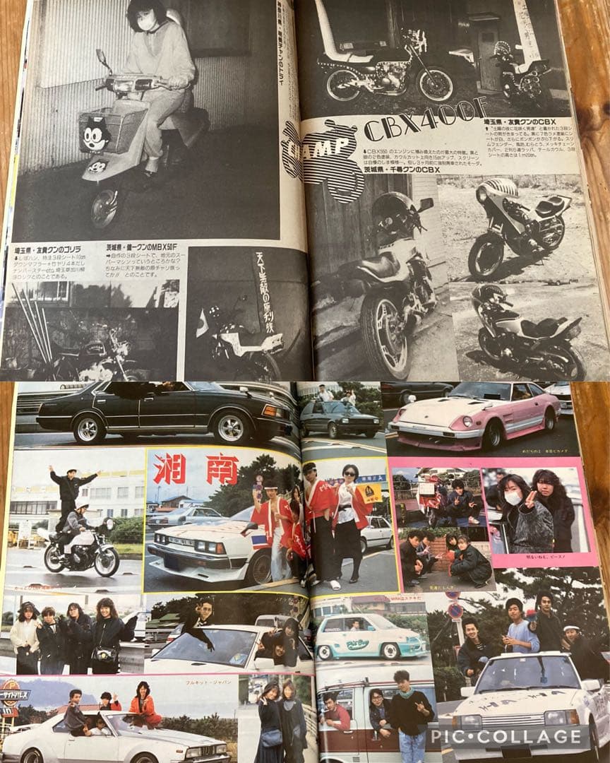 チャンプロード創刊4号◆昭和62年暴走族車旧単車會街道レーサーシャコタン