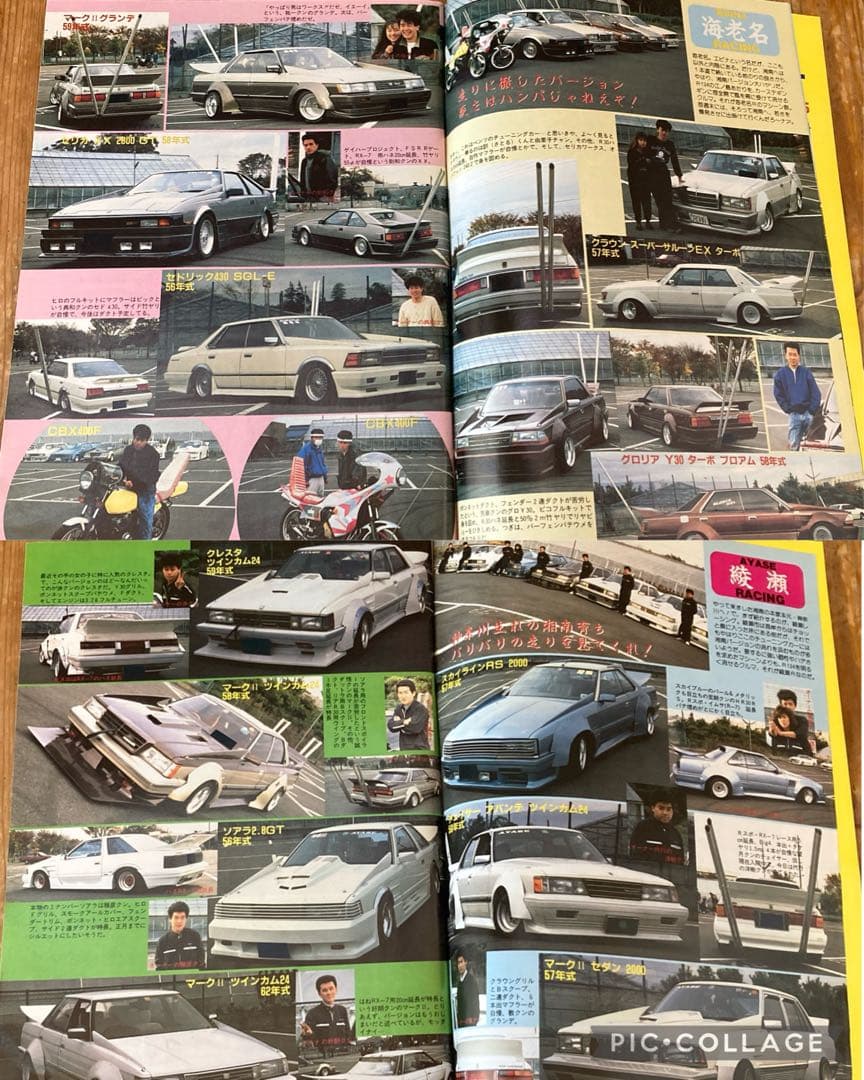 チャンプロード創刊4号◆昭和62年暴走族車旧単車會街道レーサーシャコタン