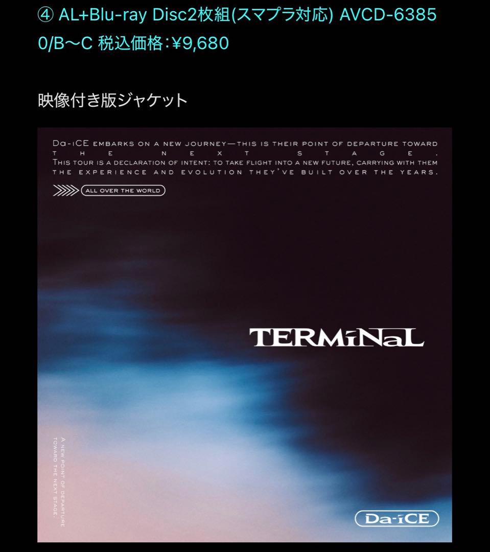 【新品未開封】Da-iCE / TERMiNaL