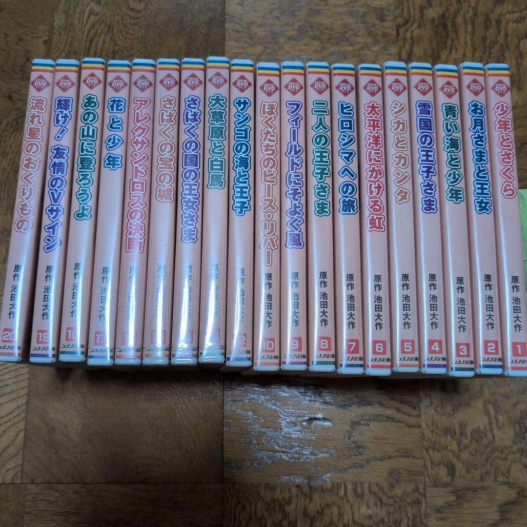 池田大作 創価学会アニメ シナノ企画　DVD19本セット No11欠品