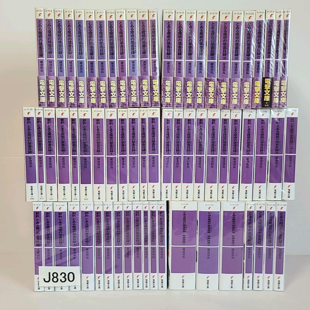 830★とある魔術の禁書目録★全巻セット