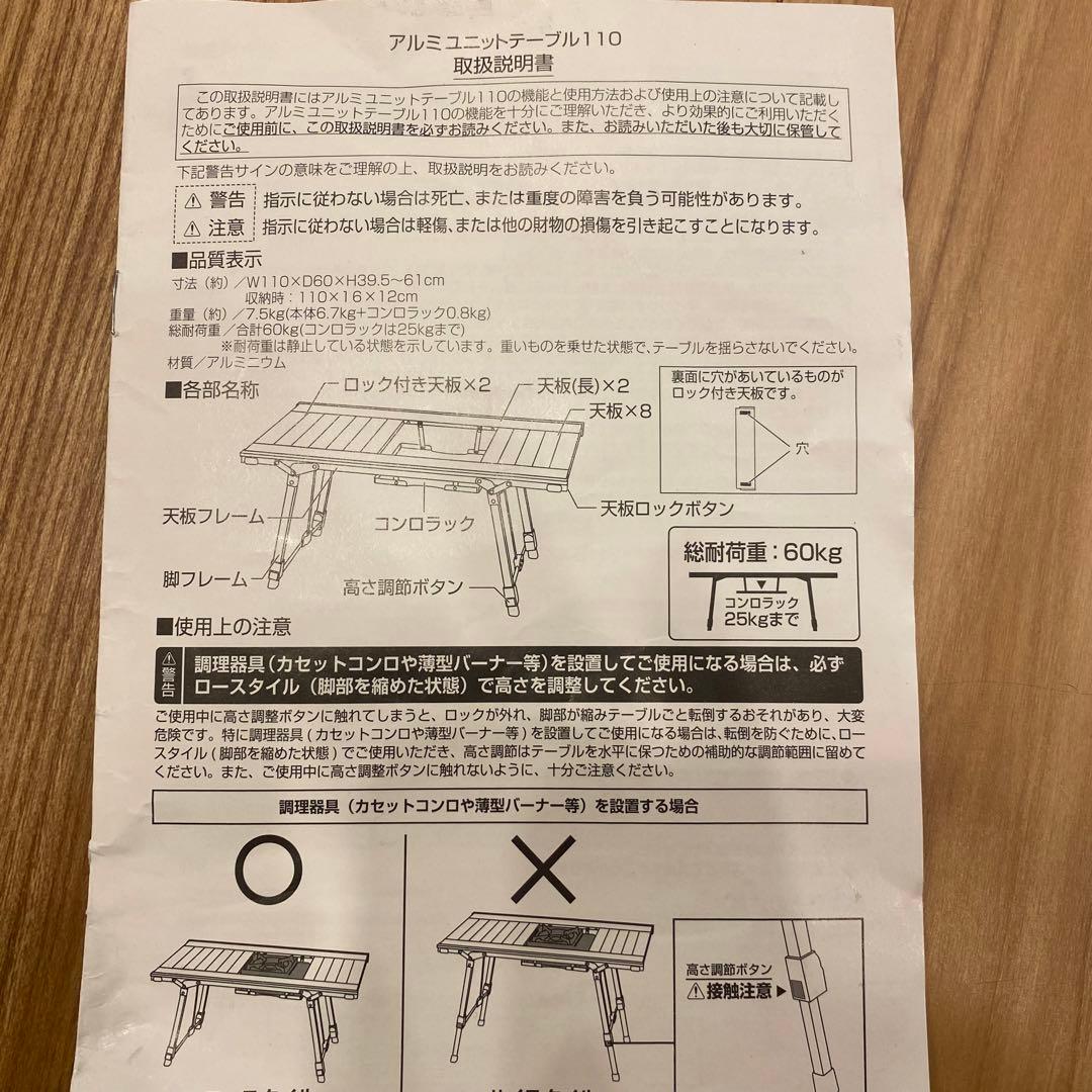 専用！アルペン アウトドアーズ アルミユニットテーブル 110