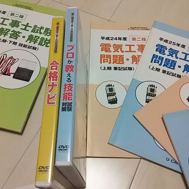 第二種電気工事士　ユーキャン教材セット