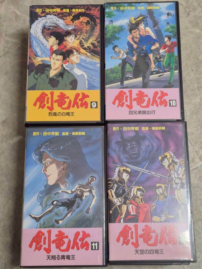 創竜伝　1〜12巻（全巻）市販品　VHS　アニメ　田中芳樹　ビデオ