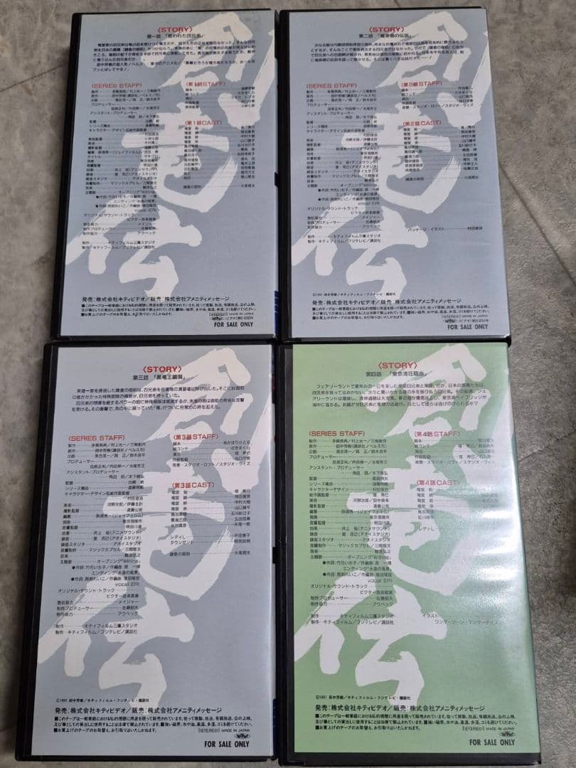 創竜伝　1〜12巻（全巻）市販品　VHS　アニメ　田中芳樹　ビデオ