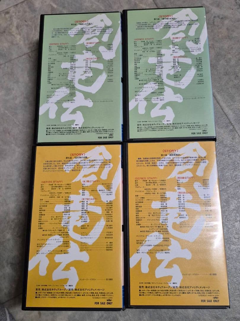 創竜伝　1〜12巻（全巻）市販品　VHS　アニメ　田中芳樹　ビデオ