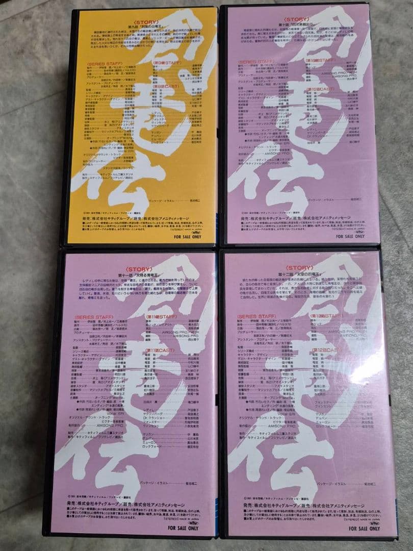 創竜伝　1〜12巻（全巻）市販品　VHS　アニメ　田中芳樹　ビデオ