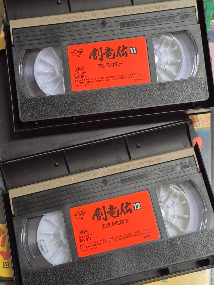 創竜伝　1〜12巻（全巻）市販品　VHS　アニメ　田中芳樹　ビデオ