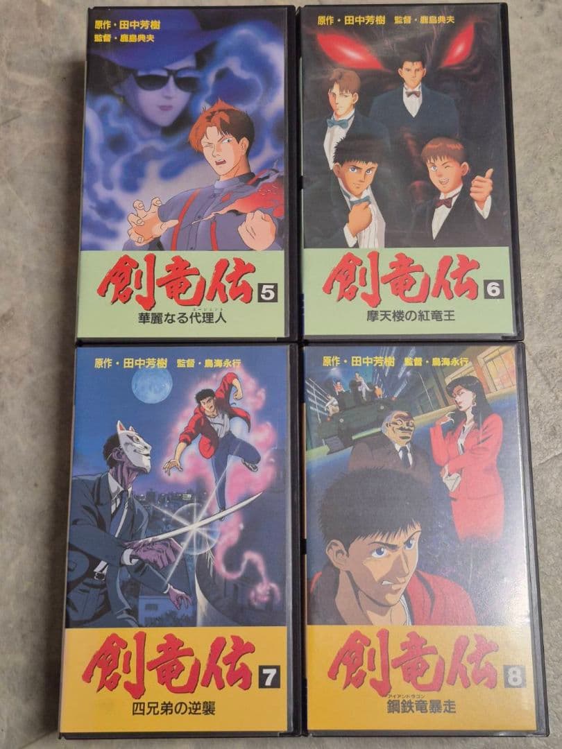 創竜伝　1〜12巻（全巻）市販品　VHS　アニメ　田中芳樹　ビデオ