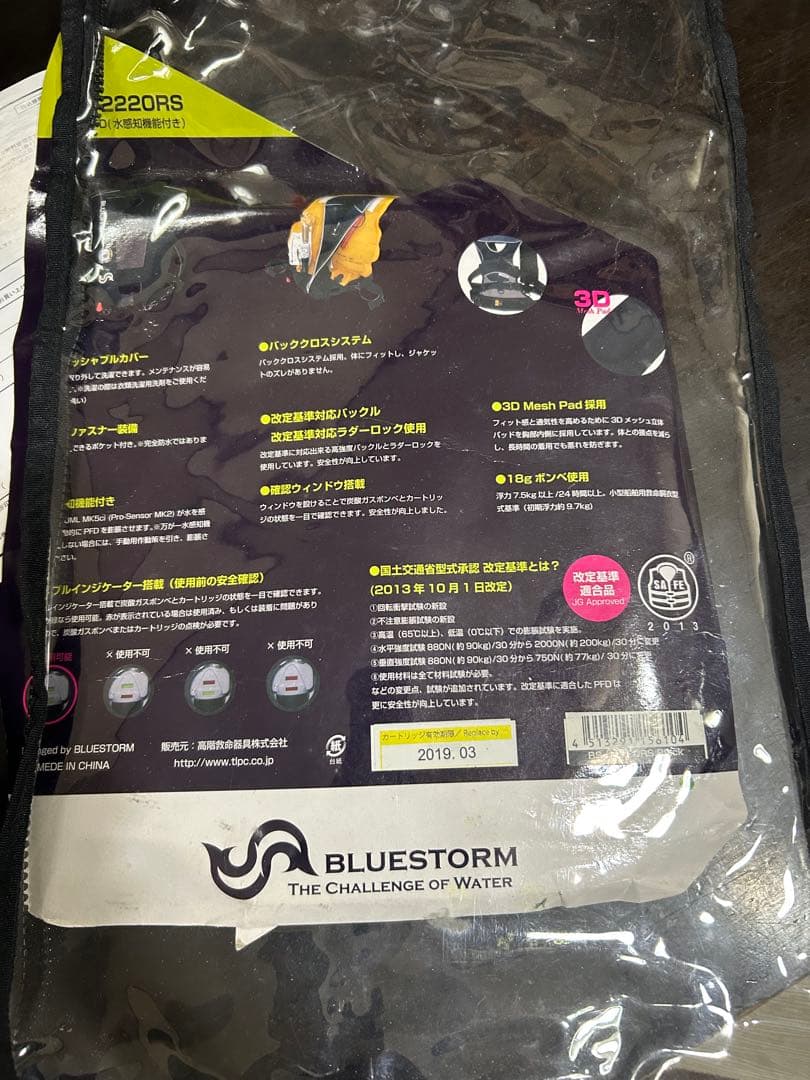 スクイッドマニア ライフジャケット