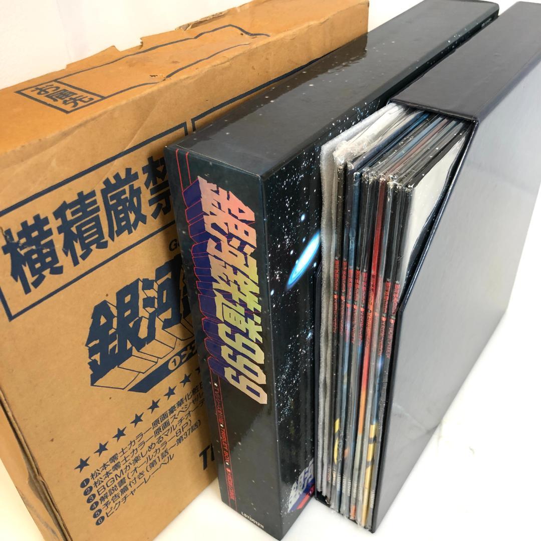 レーザーディスク「銀河鉄道999 」 LD-BOX　9枚組　レア商品