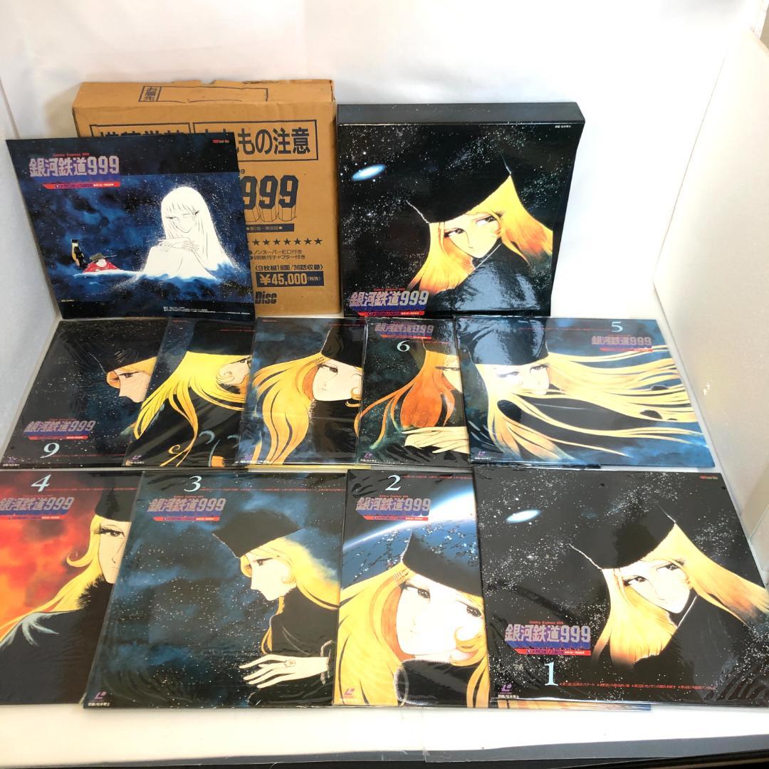 レーザーディスク「銀河鉄道999 」 LD-BOX　9枚組　レア商品