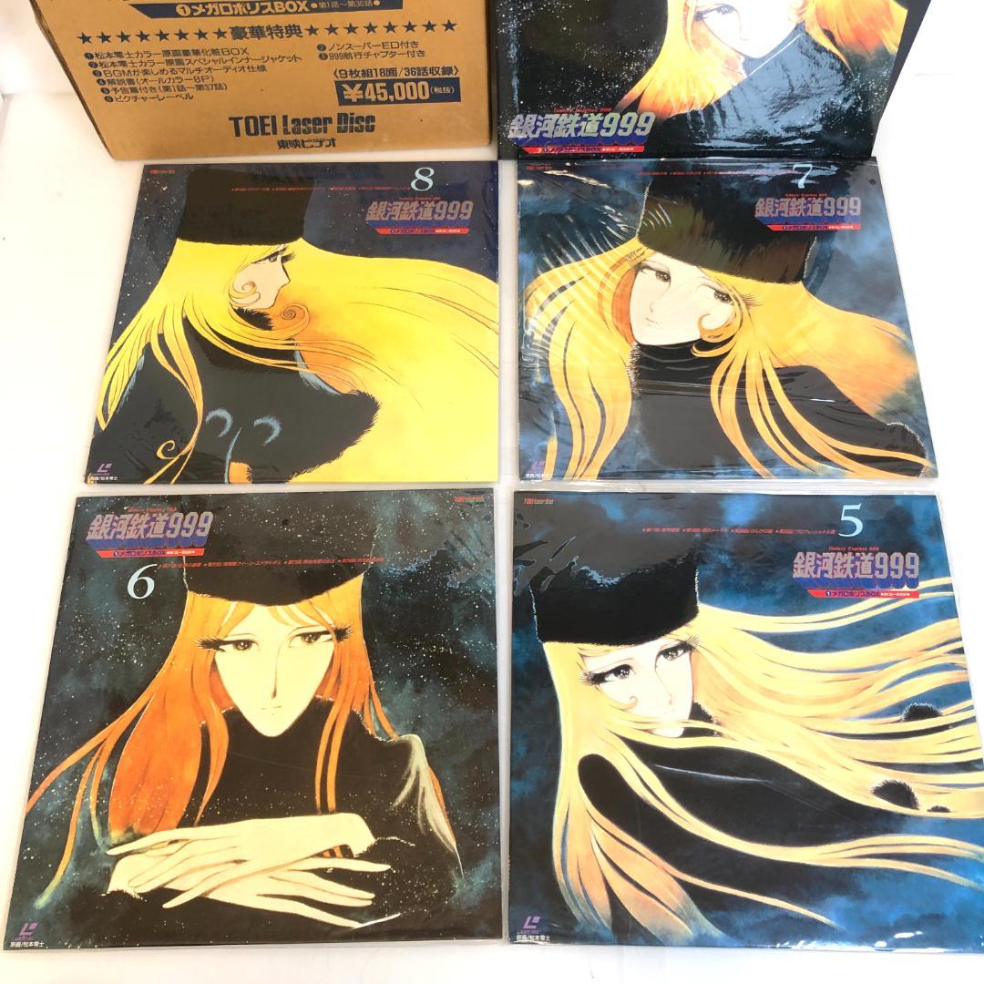 レーザーディスク「銀河鉄道999 」 LD-BOX　9枚組　レア商品