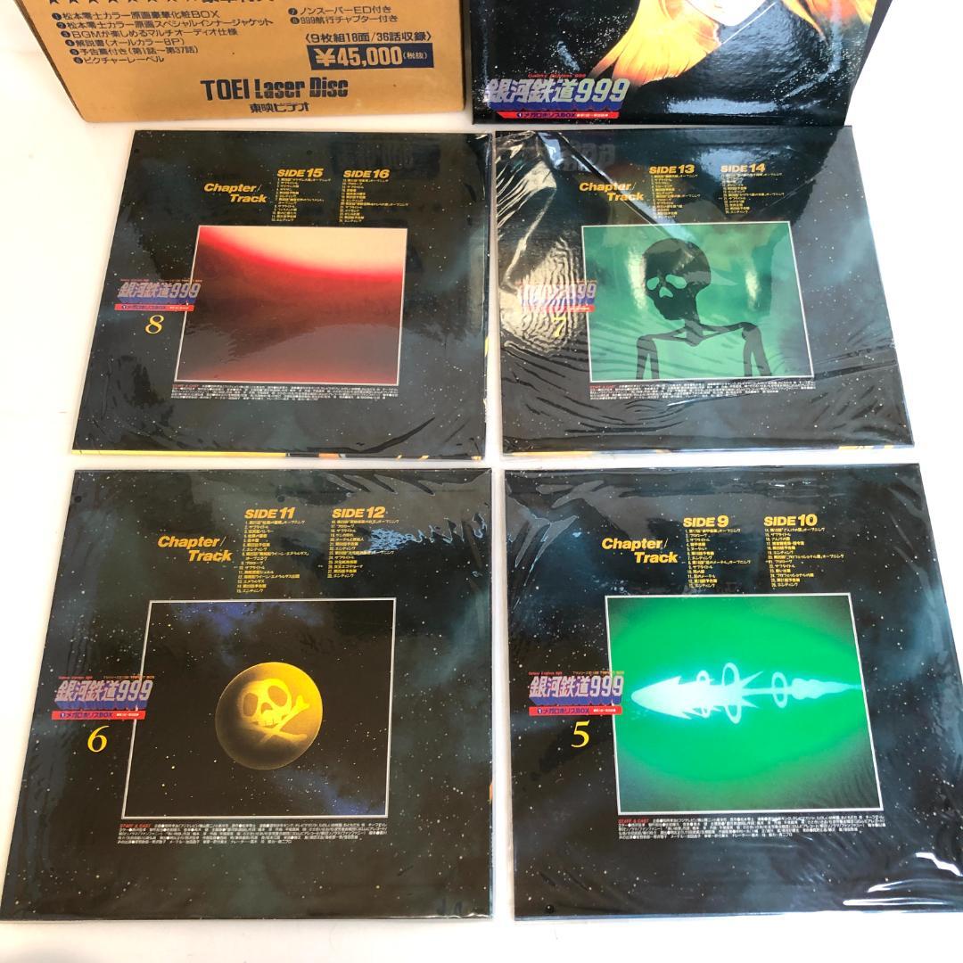 レーザーディスク「銀河鉄道999 」 LD-BOX　9枚組　レア商品