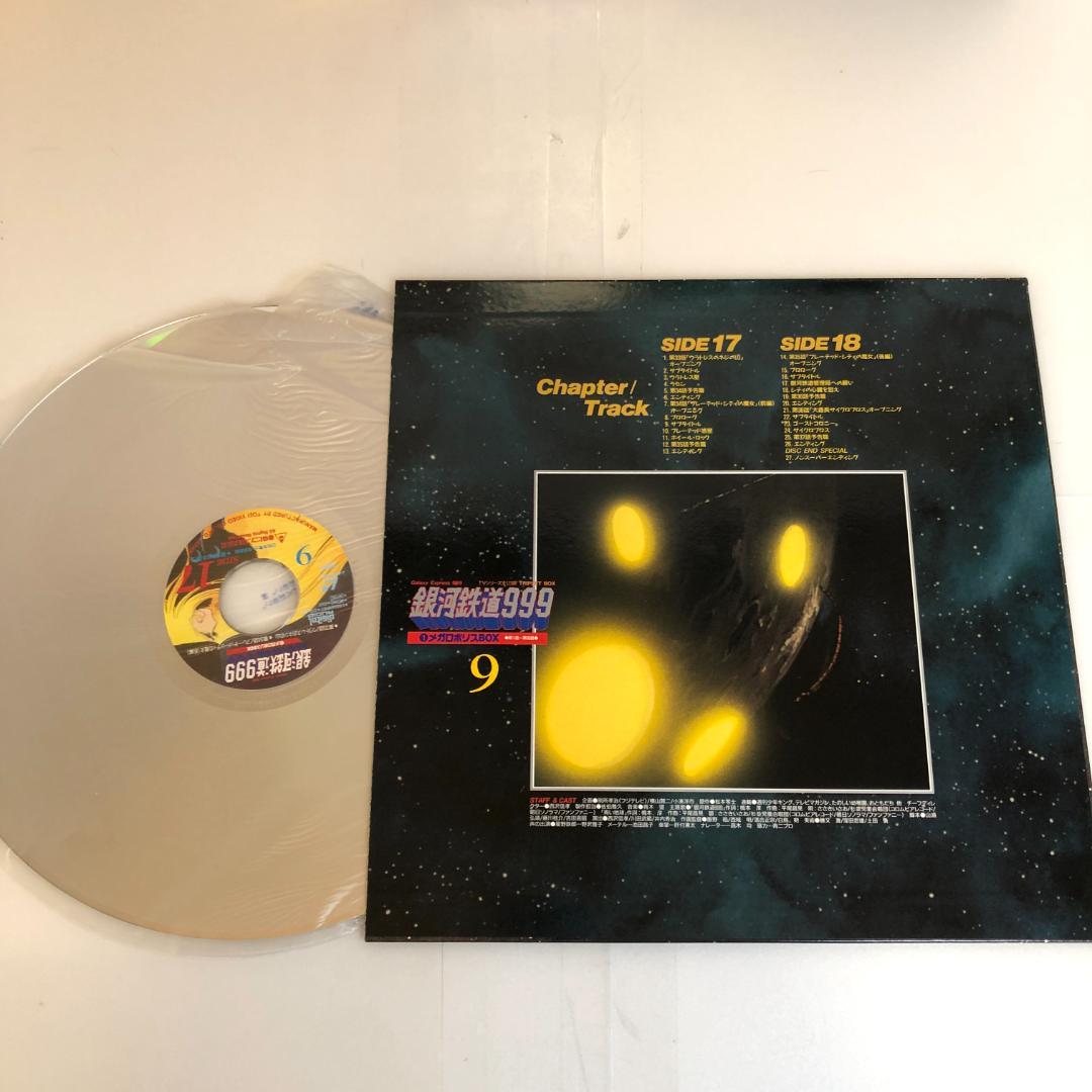 レーザーディスク「銀河鉄道999 」 LD-BOX　9枚組　レア商品