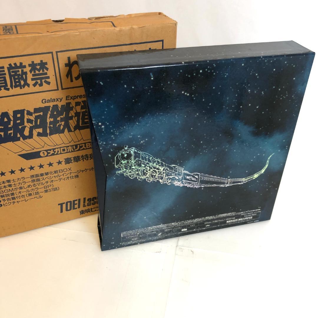レーザーディスク「銀河鉄道999 」 LD-BOX　9枚組　レア商品
