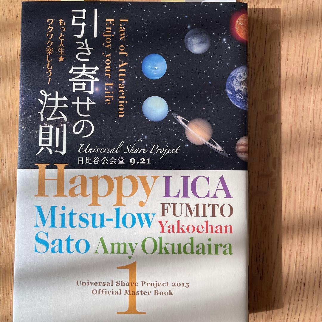 引き寄せの法則 Official Master Book & DVD フルセット