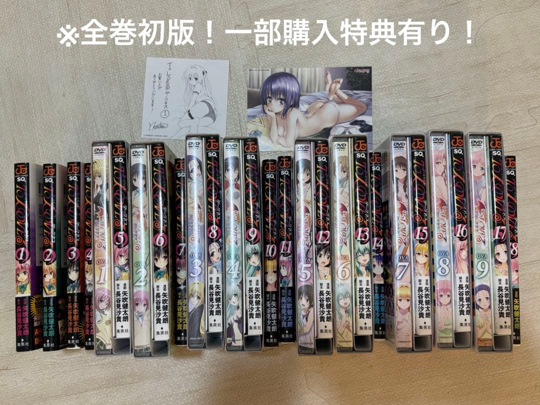 【貴重】全巻初版To loveるダークネス1〜18巻　+予約限定OVA 1〜9巻