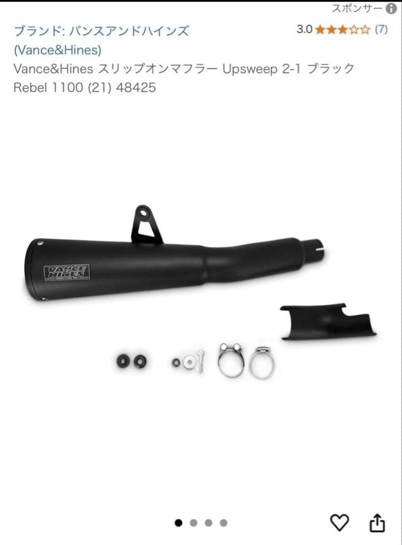 2/28まで！最終値下げ！Vance&Hines レブル1100 マフラー