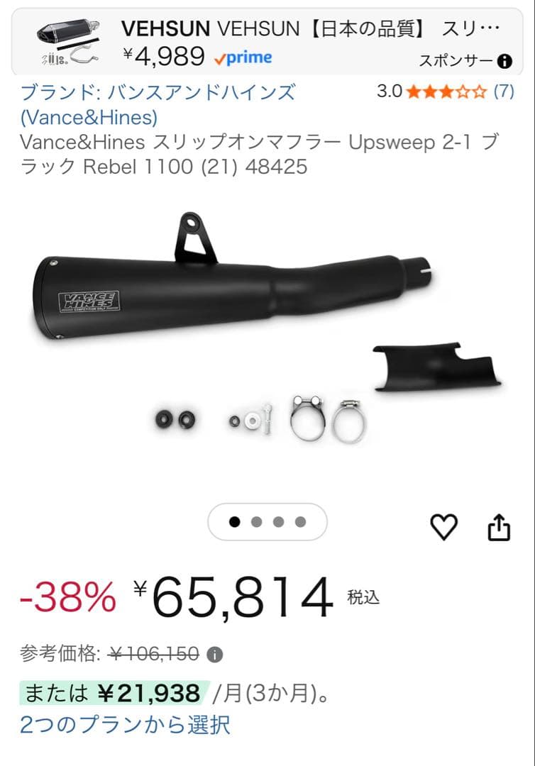 2/28まで！最終値下げ！Vance&Hines レブル1100 マフラー