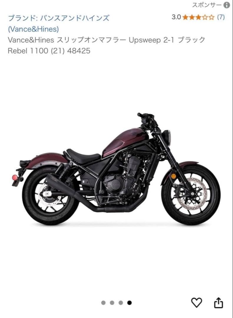 2/28まで！最終値下げ！Vance&Hines レブル1100 マフラー