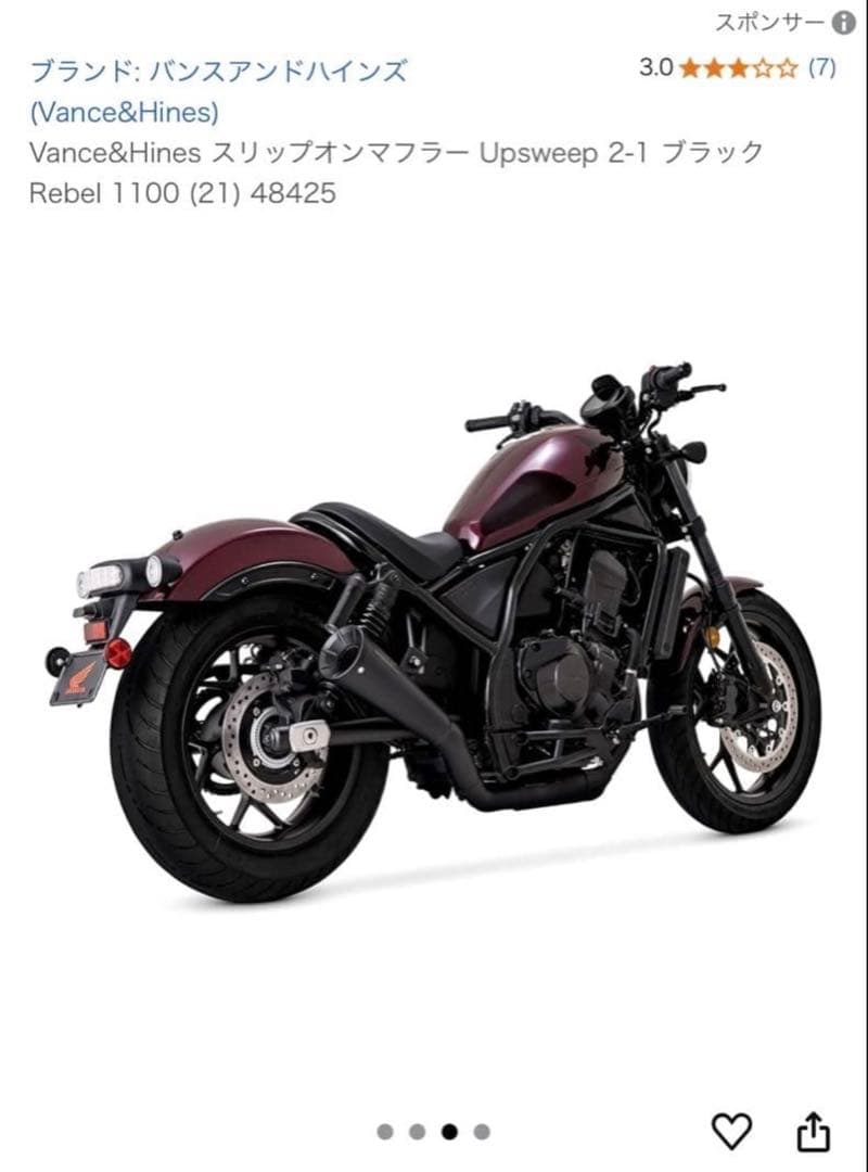 2/28まで！最終値下げ！Vance&Hines レブル1100 マフラー