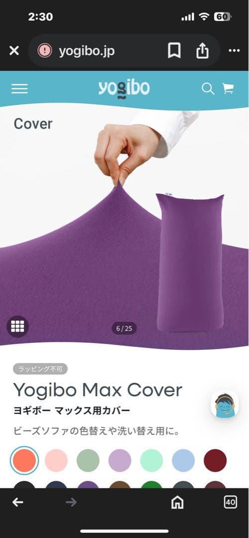 ヨギボーYogibo Max Cover パープル新品