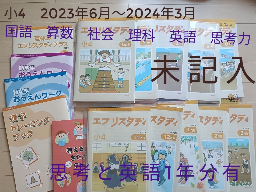 Z会　小4 　未記入　国語　算数　社会　理科　英語　思考