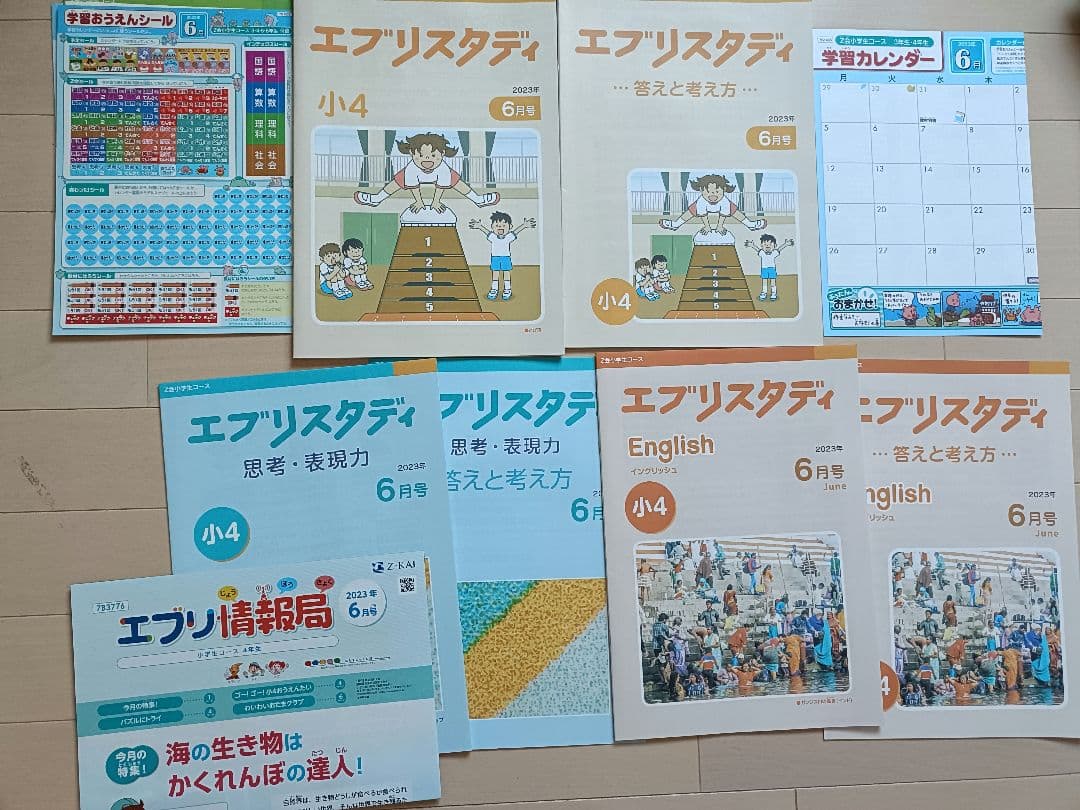 Z会　小4 　未記入　国語　算数　社会　理科　英語　思考