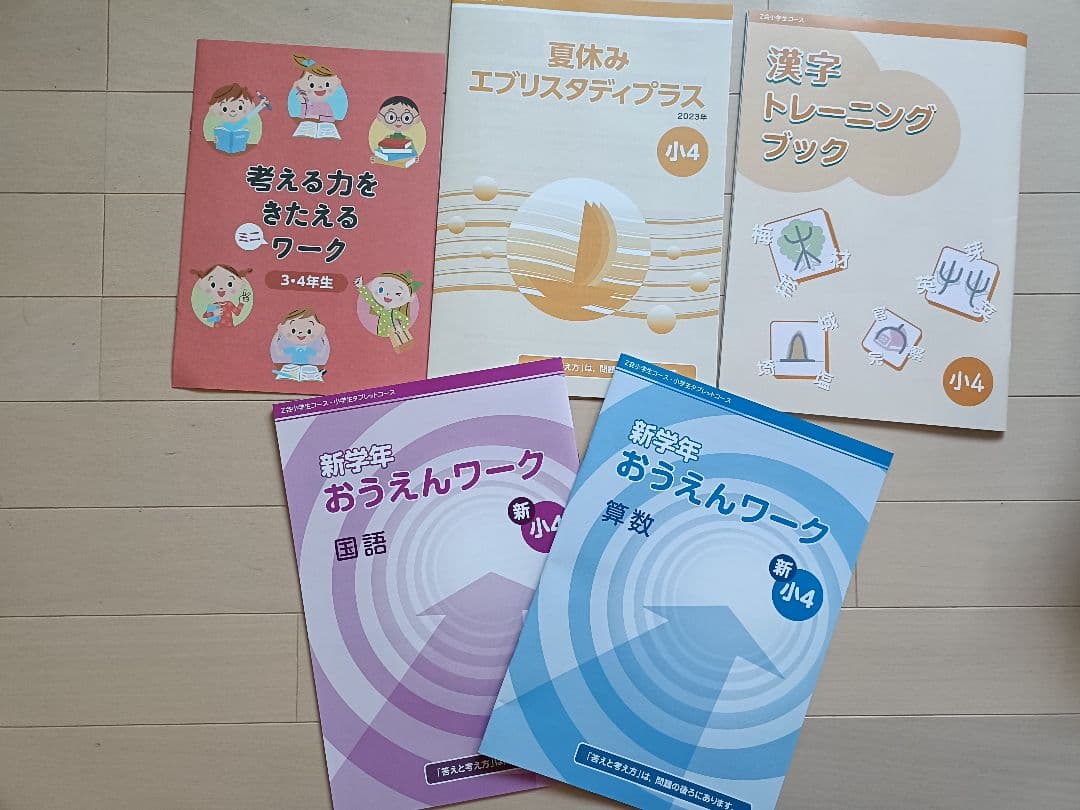 Z会　小4 　未記入　国語　算数　社会　理科　英語　思考